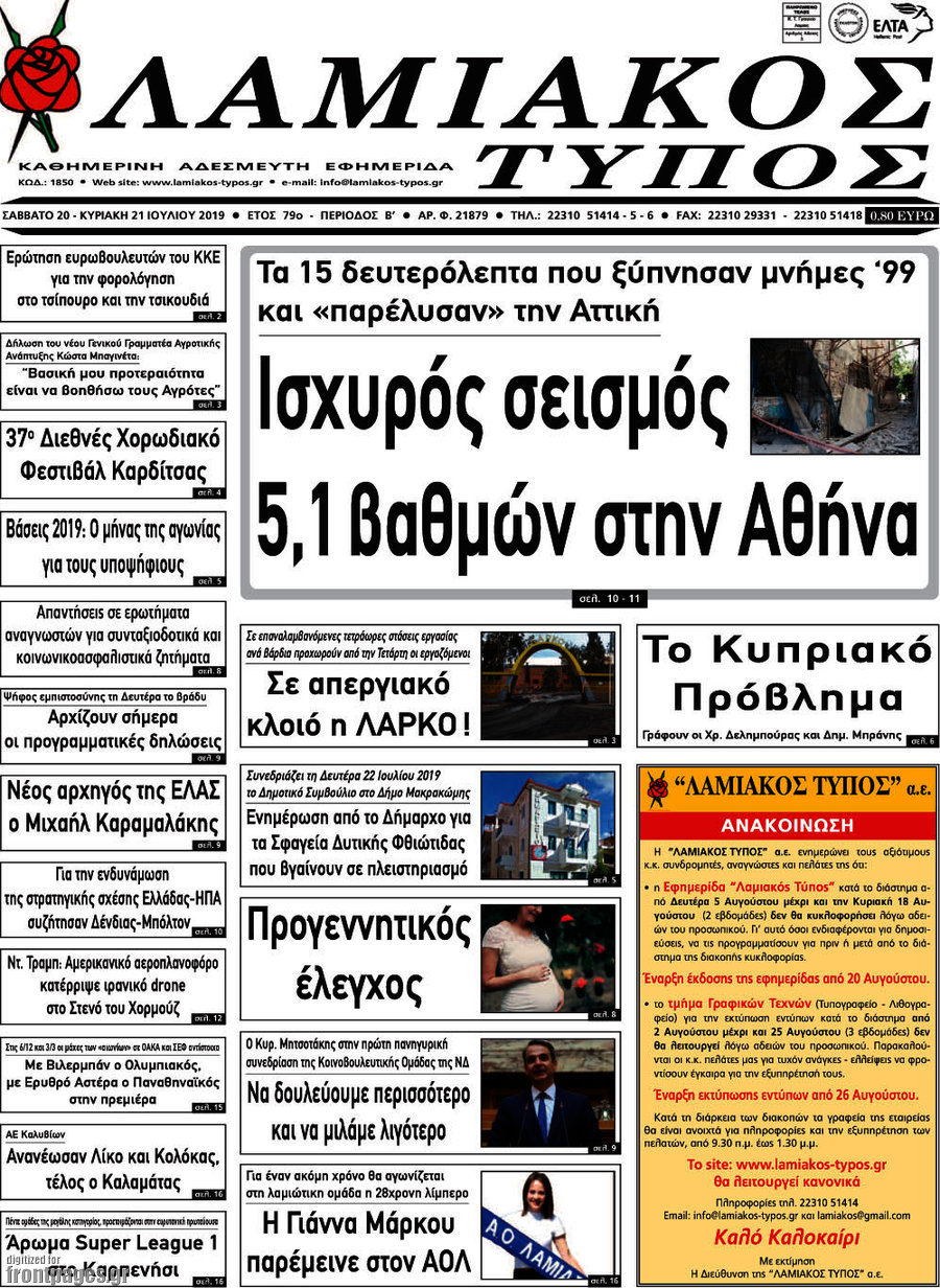 Λαμιακός Τύπος