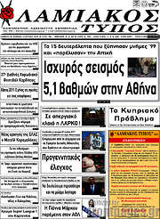 /Λαμιακός Τύπος
