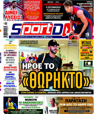 Πρωτοσέλιδο εφημερίδας Sport Day - protoselida