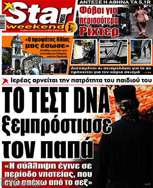 Πρωτοσέλιδο εφημερίδας Star press - protoselida