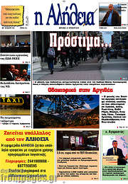 /Η Αλήθεια