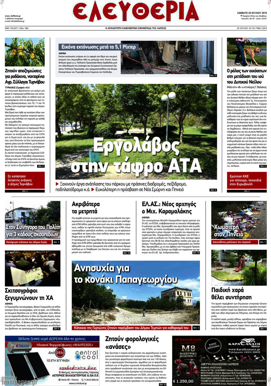 Ελευθερία