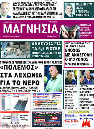 Πρωτοσέλιδο Μαγνησία
