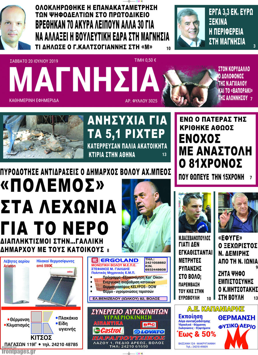 Μαγνησία