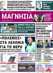 /Μαγνησία