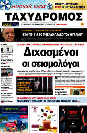 Πρωτοσέλιδο Ταχυδρόμος