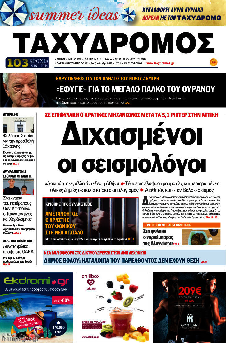 Ταχυδρόμος