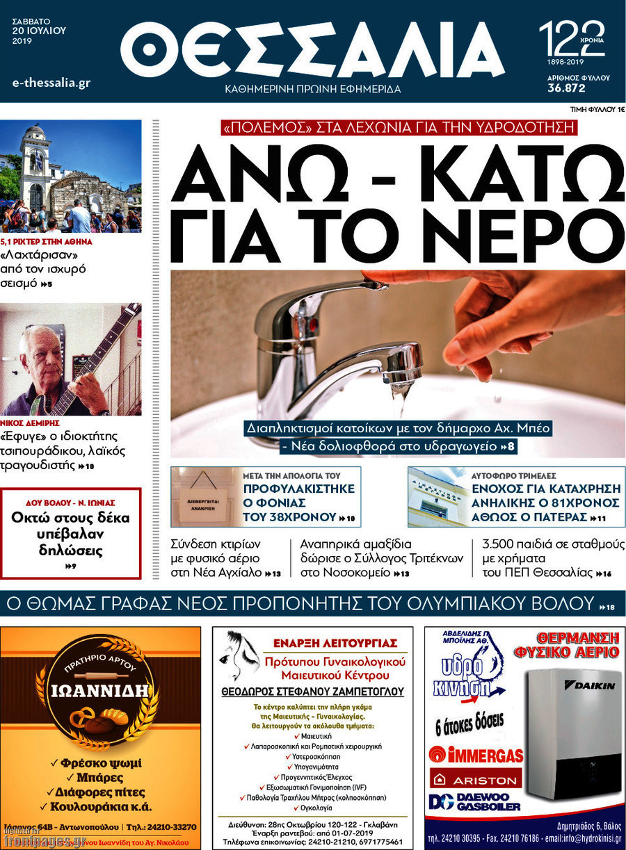 Θεσσαλία