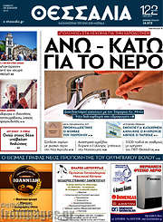 /Θεσσαλία