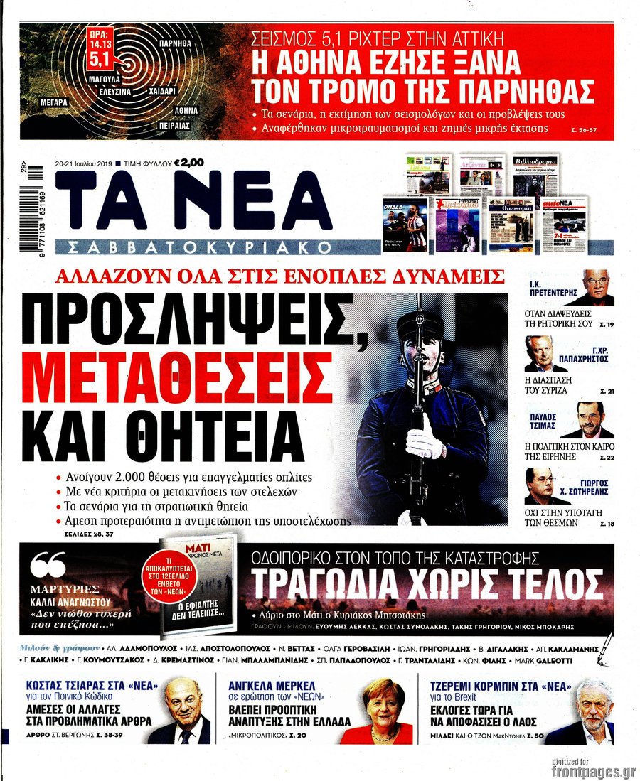 Τα Νέα