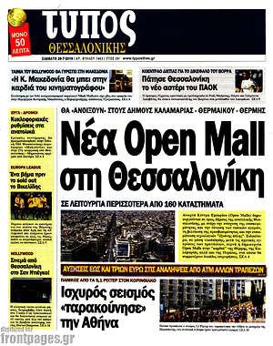Πρωτοσέλιδο εφημερίδας Τύπος Θεσσαλονίκης - protoselida