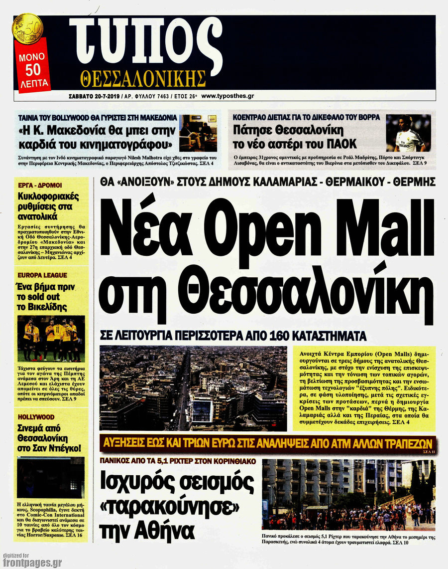 Τύπος Θεσσαλονίκης