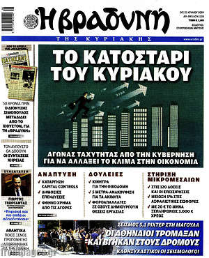 Βραδυνή: Το κατοστάρι του Κυριάκου