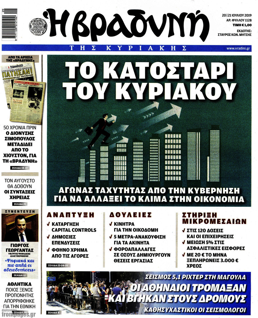 Βραδυνή
