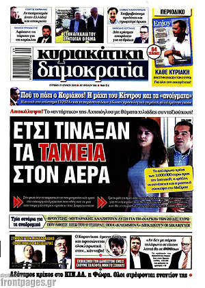 Δημοκρατία: Έτσι τίναξαν τα ταμεία στον αέρα