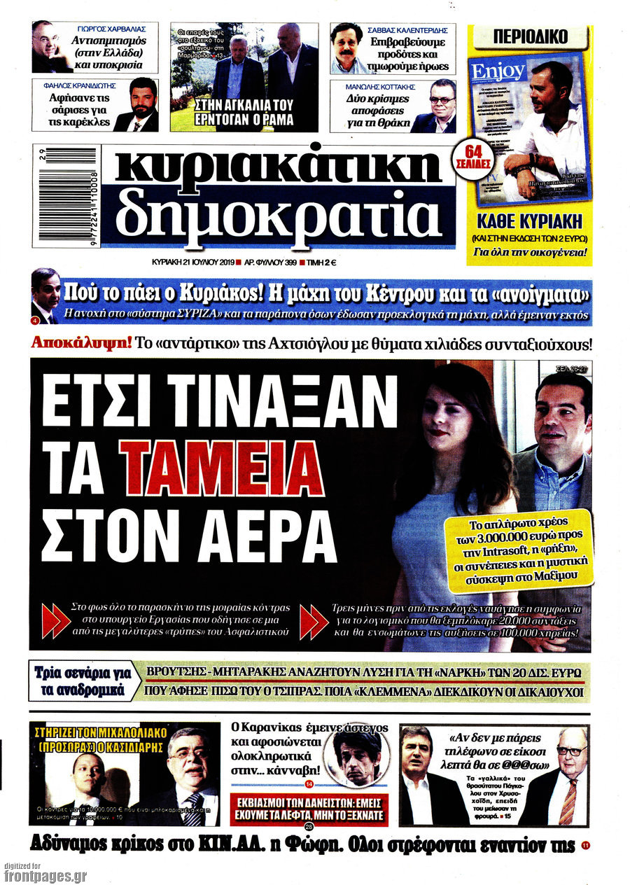 Δημοκρατία