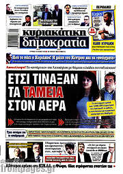 /Δημοκρατία
