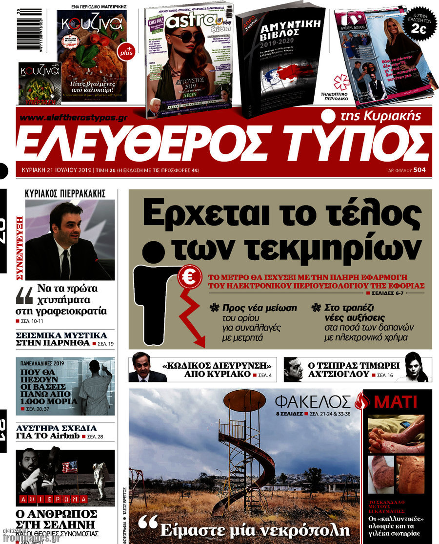 Ελεύθερος Τύπος