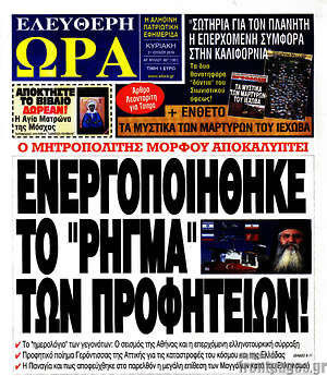 Πρωτοσέλιδο εφημερίδας Ελεύθερη ώρα - protoselida