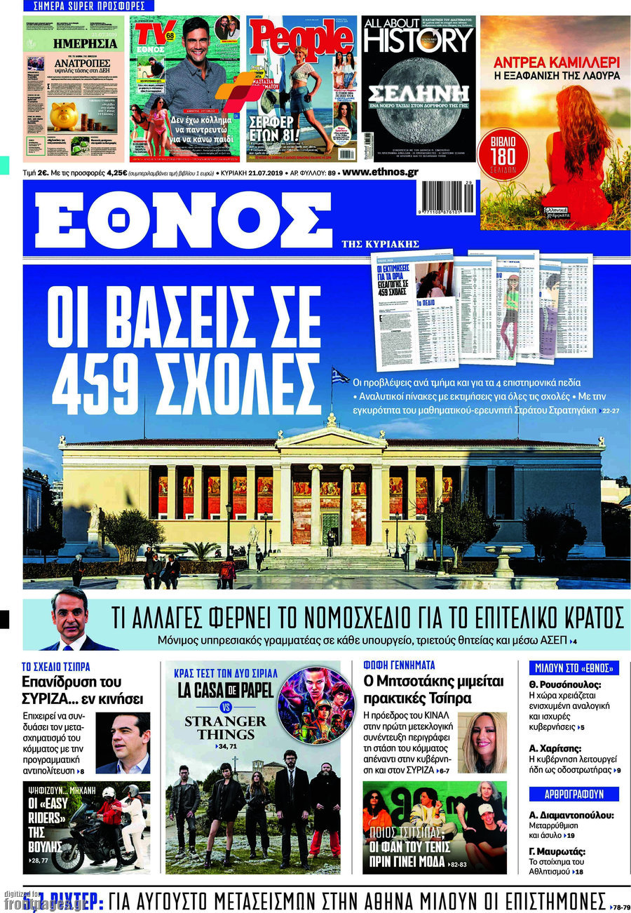 Έθνος