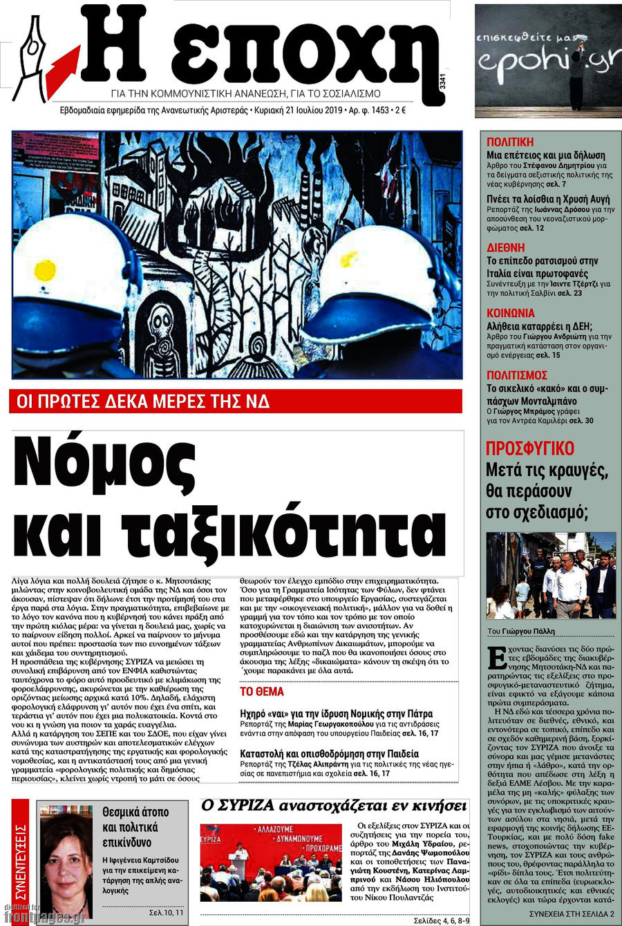 Η Εποχή