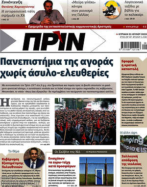 Πρωτοσέλιδο εφημερίδας Πριν - protoselida