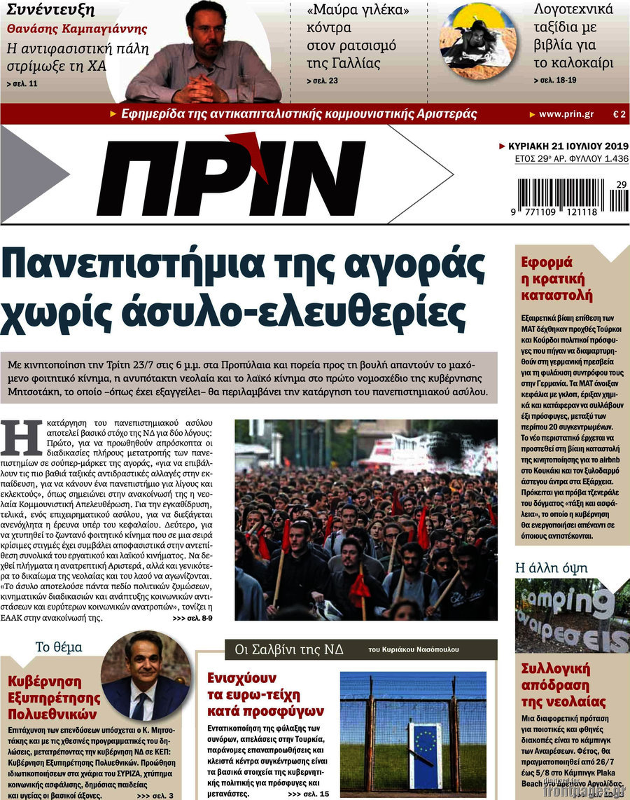 Πριν
