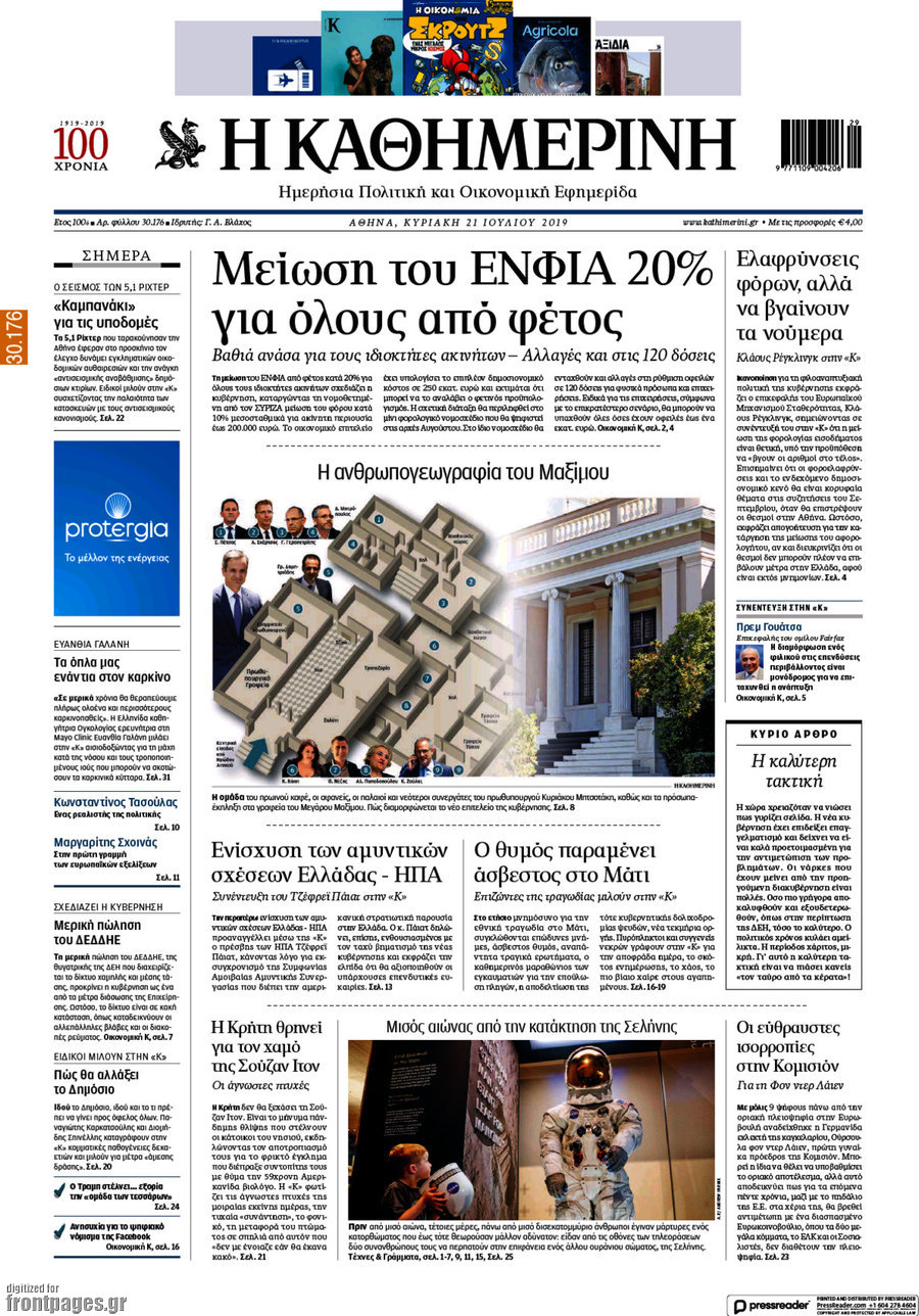 Η Καθημερινή