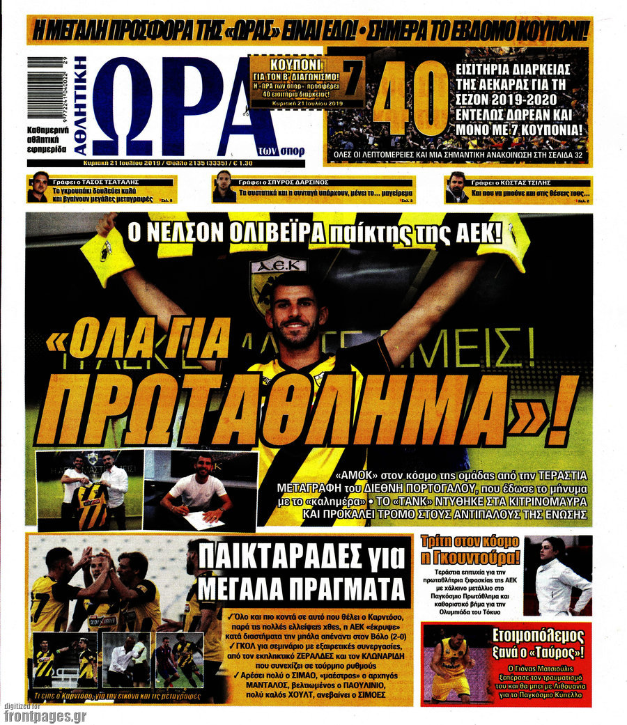 Η Ώρα των Σπορ