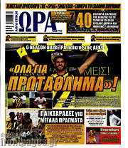 /Η Ώρα των Σπορ