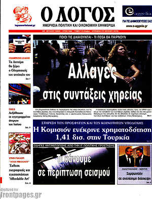 Πρωτοσέλιδο εφημερίδας Ο Λόγος - protoselida