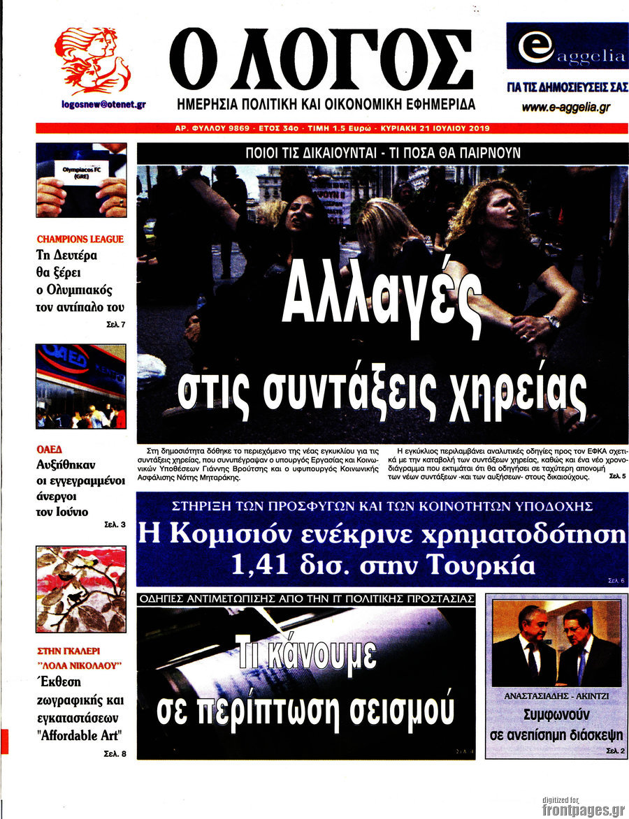 Ο Λόγος
