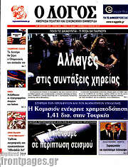 /Ο Λόγος