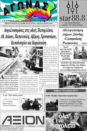 Πρωτοσέλιδο Αγώνας