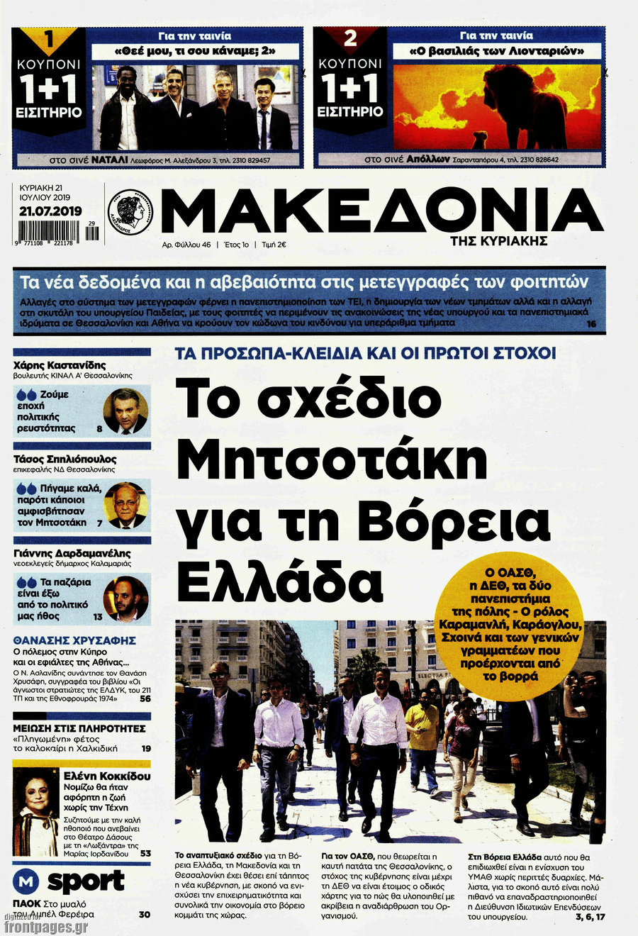 Μακεδονία
