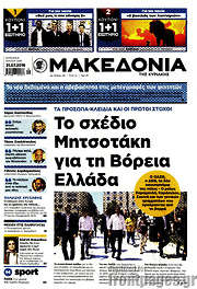 /Μακεδονία