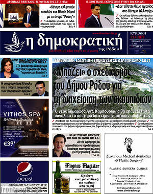 Πρωτοσέλιδο Δημοκρατική Ρόδου