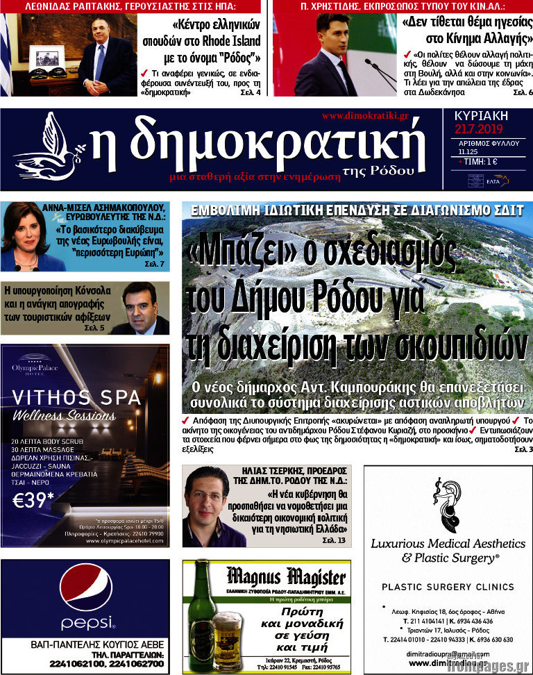 Δημοκρατική Ρόδου