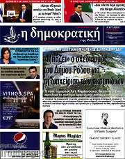 /Δημοκρατική Ρόδου