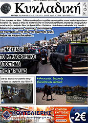 /Κυκλαδική