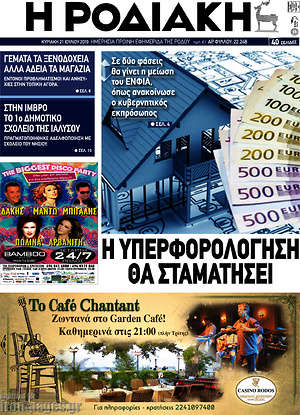Πρωτοσέλιδο Η Ροδιακή