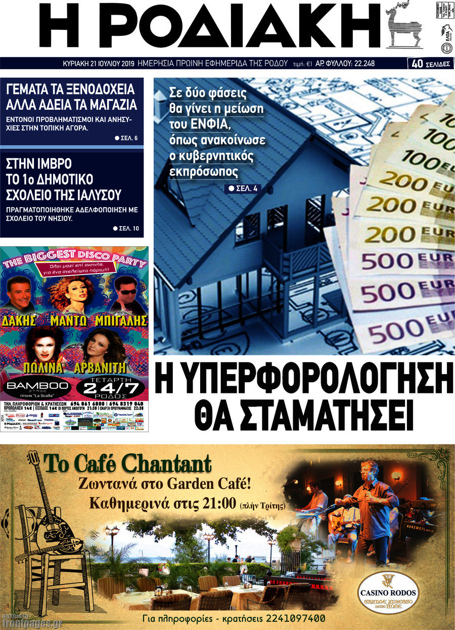 Η Ροδιακή