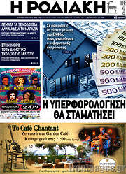 /Η Ροδιακή