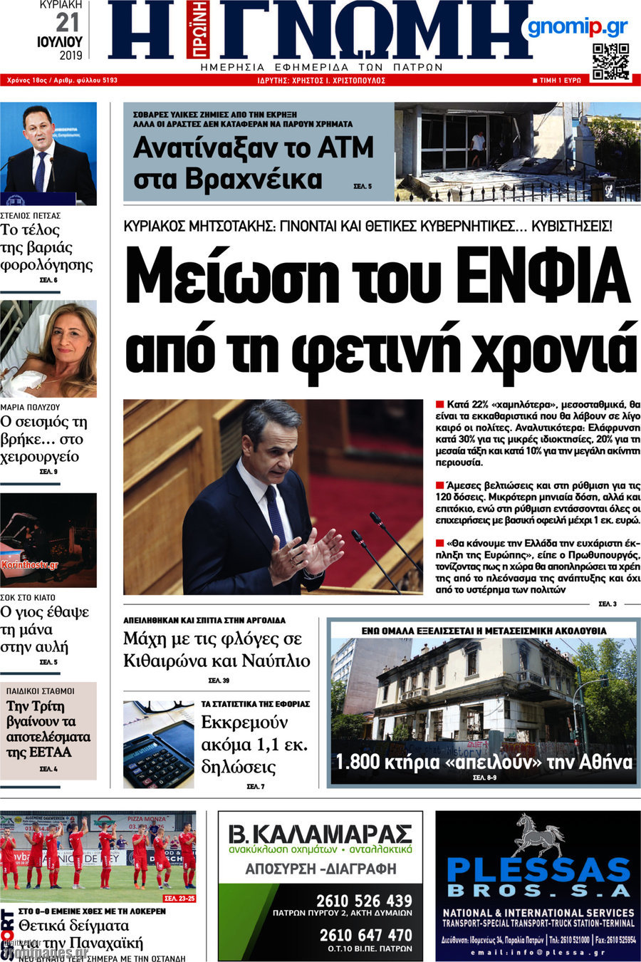 Η Γνώμη