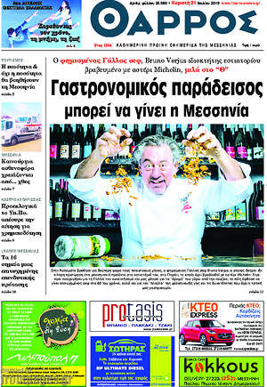 Πρωτοσέλιδο Θάρρος