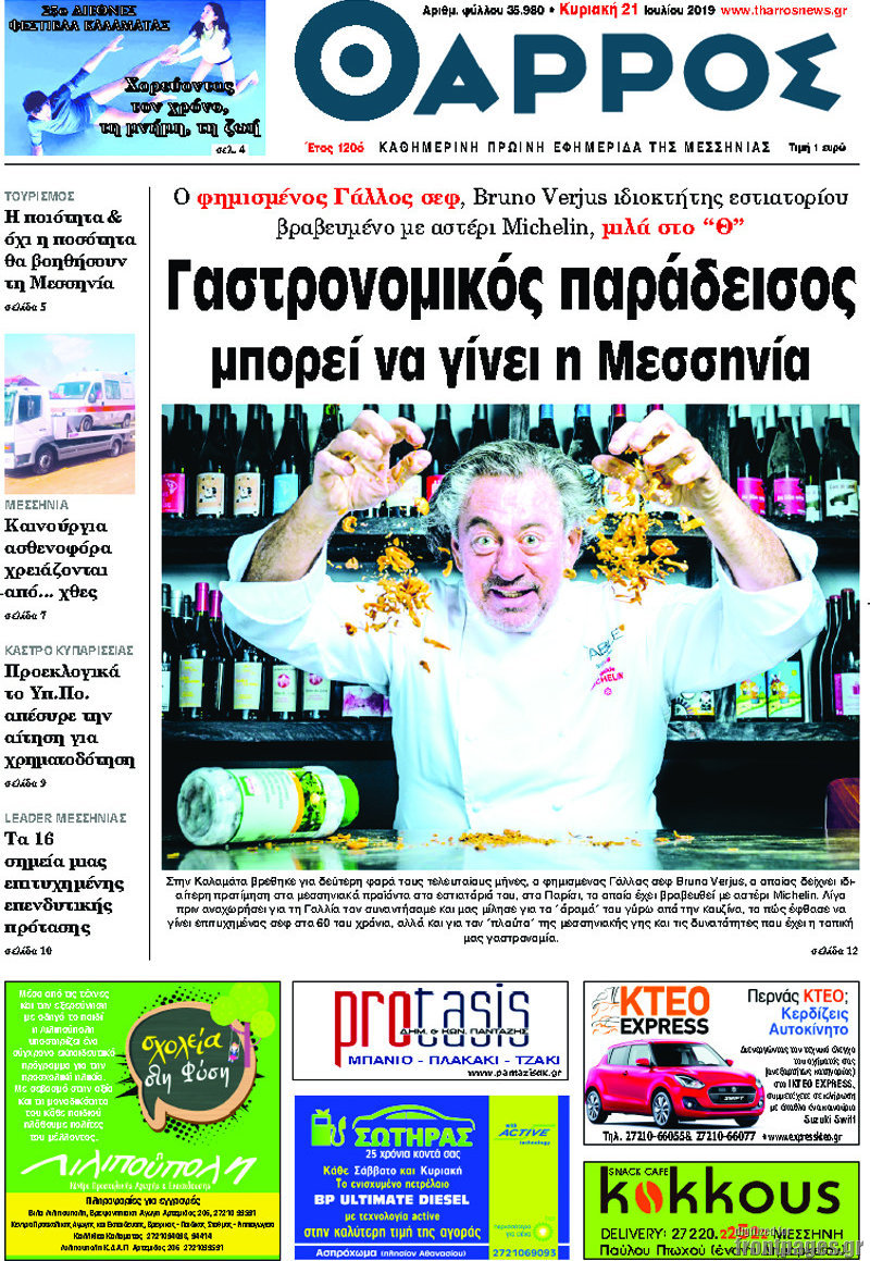 Θάρρος