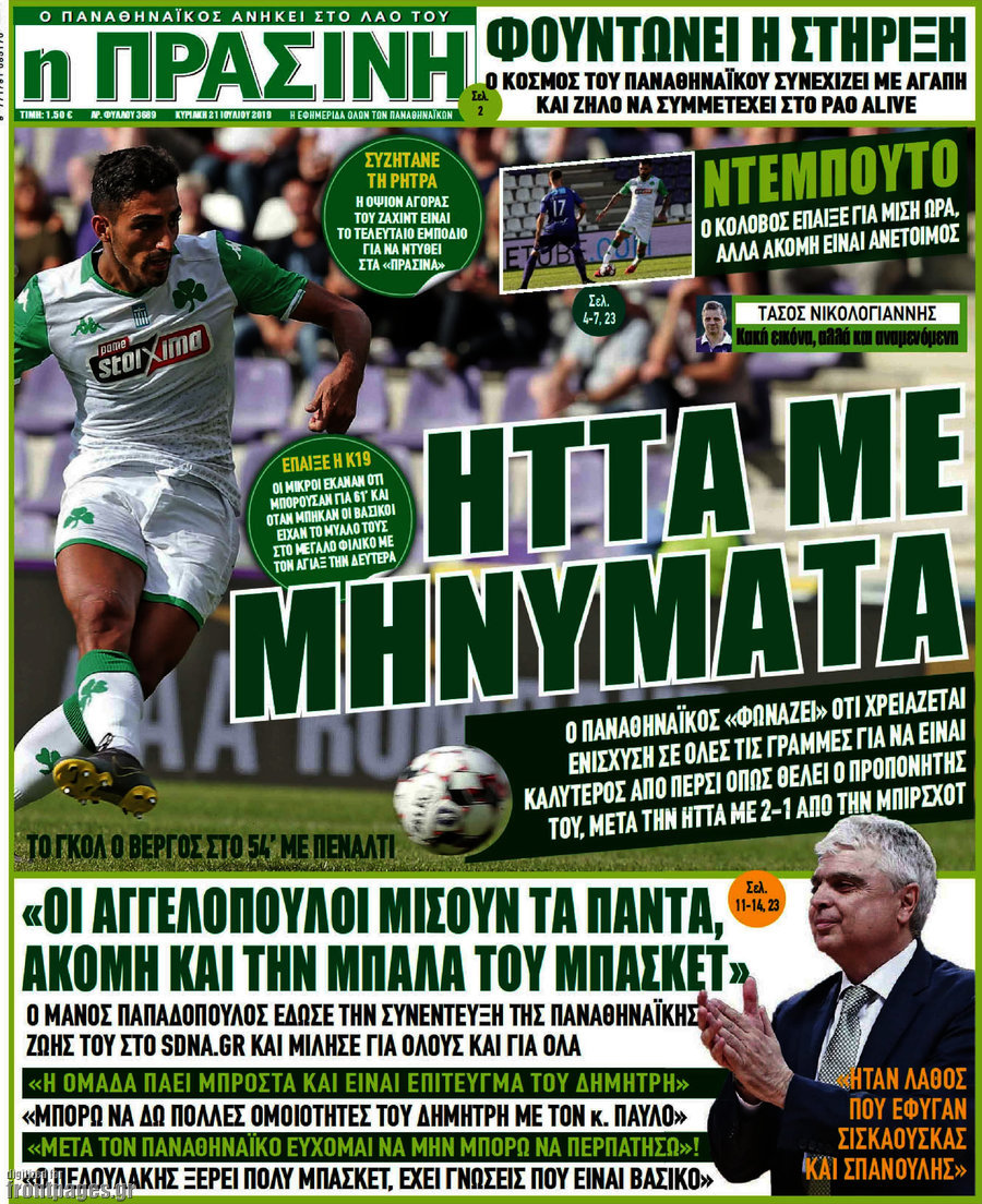 Η Πράσινη