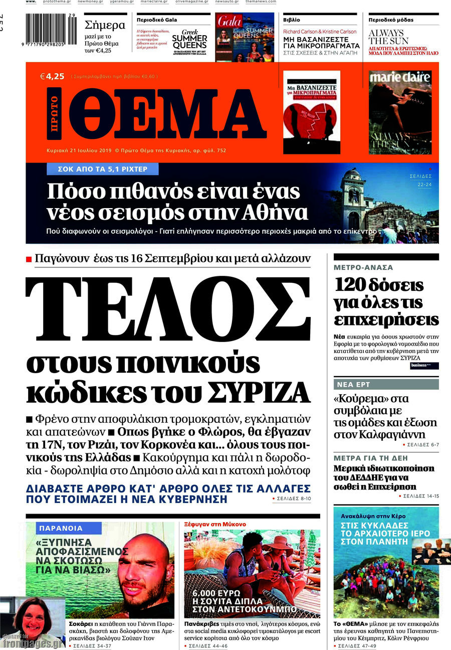 Πρώτο Θέμα
