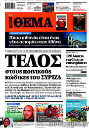 /Πρώτο Θέμα