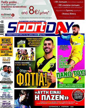Πρωτοσέλιδο εφημερίδας Sport Day - protoselida